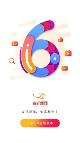 吉祥新闻截图1