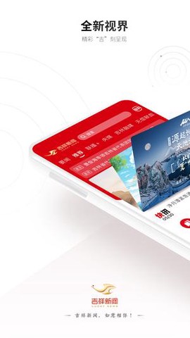 吉祥新闻截图2