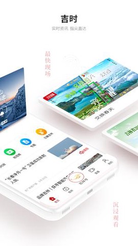 吉祥新闻截图3