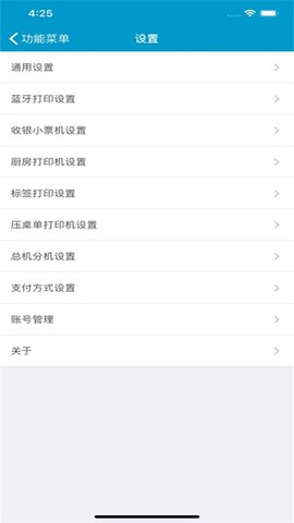 银豹收银系统手机安卓版截图1