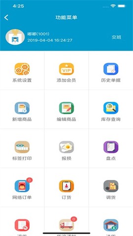 银豹收银系统手机安卓版截图2