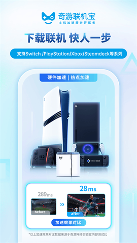 奇游联机宝截图1
