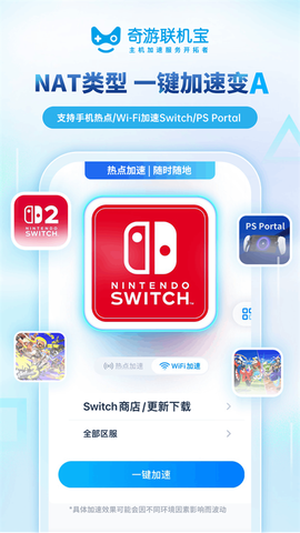 奇游联机宝截图2