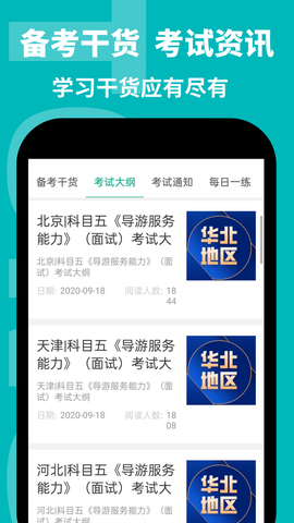 导游通截图1