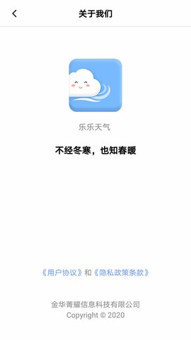 乐乐天气截图2