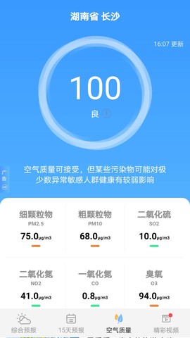 乐乐天气截图3