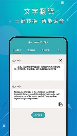 天天翻译截图3