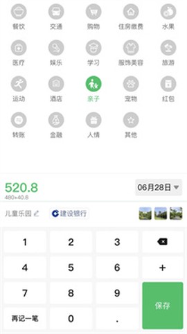 早晚记账截图1