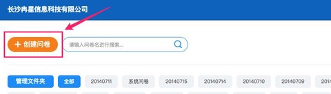 问卷星[图2]