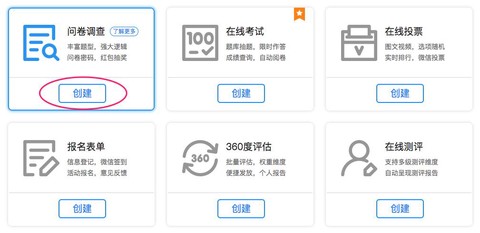 问卷星[图3]