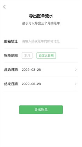 早晚记账截图3