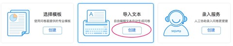 问卷星[图4]