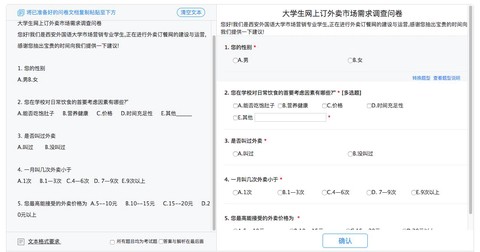问卷星[图5]