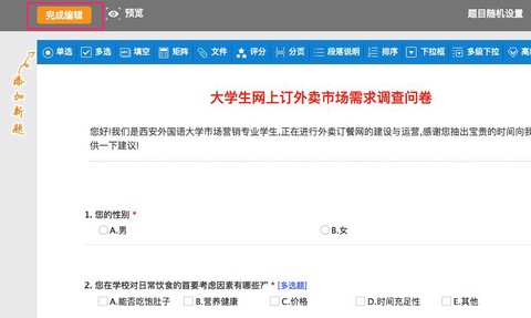 问卷星[图6]