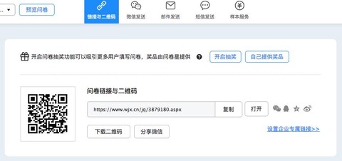 问卷星[图7]