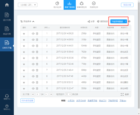 问卷星[图8]