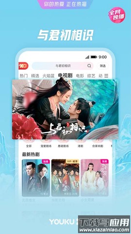 优酷经典版截图1