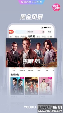 优酷经典版截图2