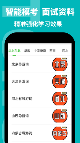 导游通[图1]