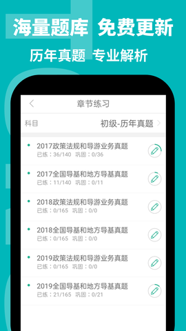 导游通截图2