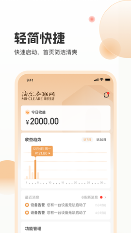 海乐管家截图1