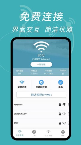 WiFi密码解码器截图1