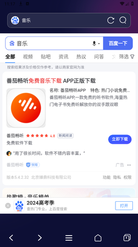 私密无痕浏览器截图3