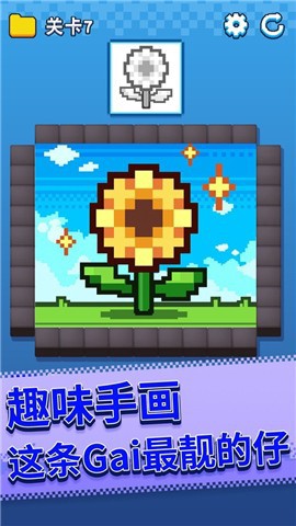 马赛克涂鸦王截图1