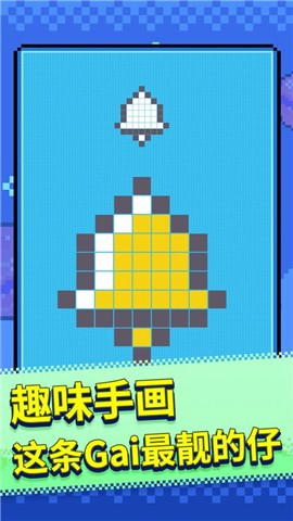 马赛克涂鸦王截图2