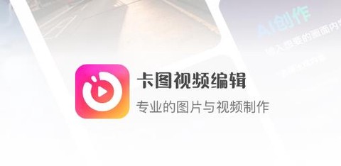 卡图视频编辑[图1]