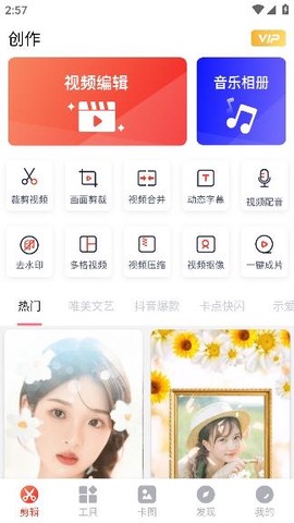 卡图视频编辑[图2]