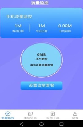 连连流量王截图1