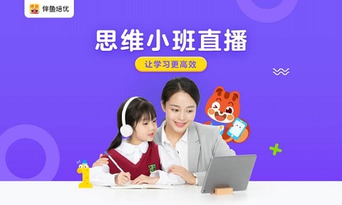 伴鱼培优截图2