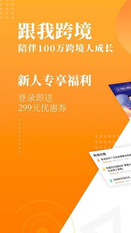跟我跨境截图1