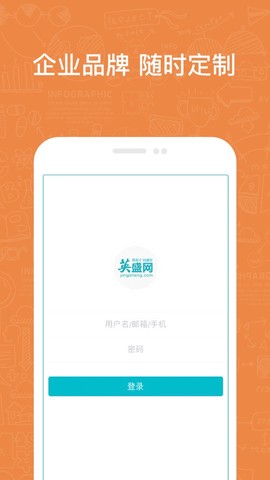 英盛企业版截图2