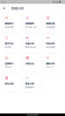 今日抽烟截图2