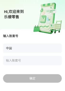 乐檬零售纯净版[图1]