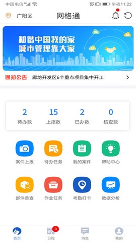 网格通截图3