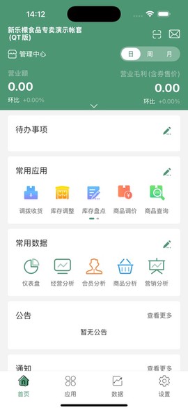 乐檬零售纯净版截图1