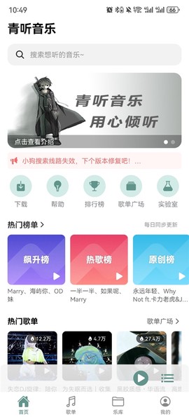 青听音乐截图1