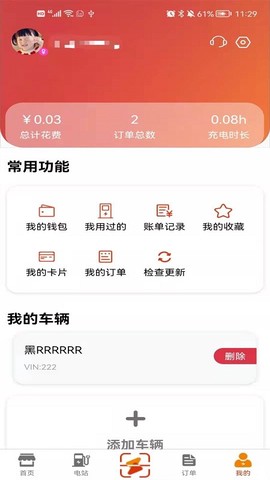 充电汪截图2