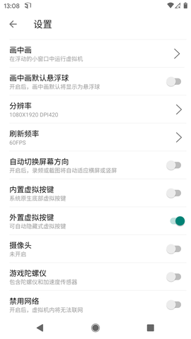 51虚拟机截图2