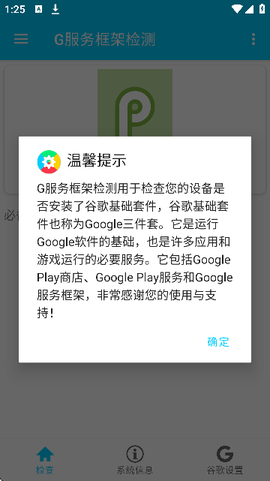 G服务框架检测截图2