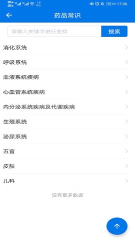 用药指南截图2