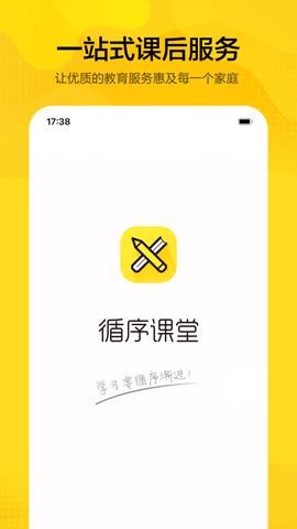循序课堂截图1