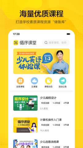 循序课堂截图2