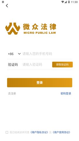 微众法律截图1