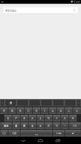 仓颉输入法[图1]