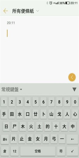 仓颉输入法截图2