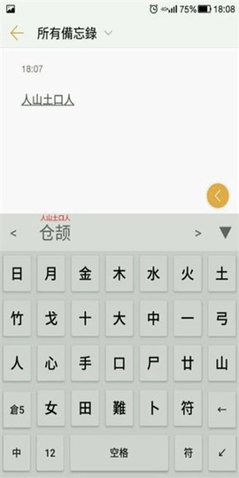仓颉输入法截图3